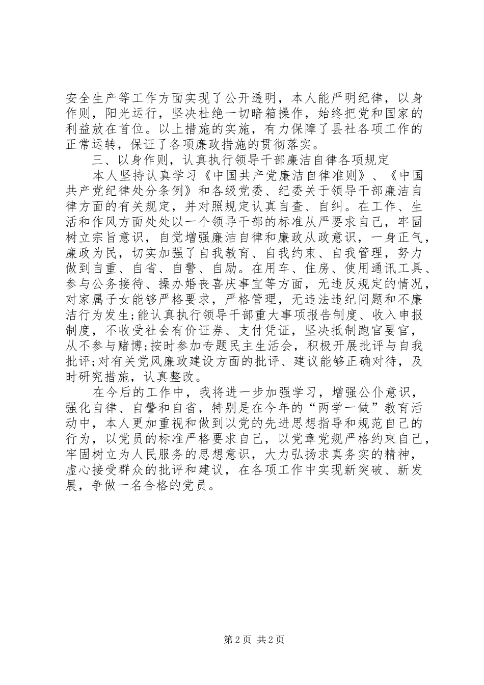 2024年供销社主任述职述廉报告_第2页