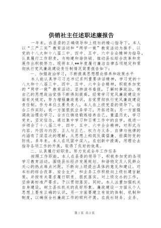 2024年供销社主任述职述廉报告