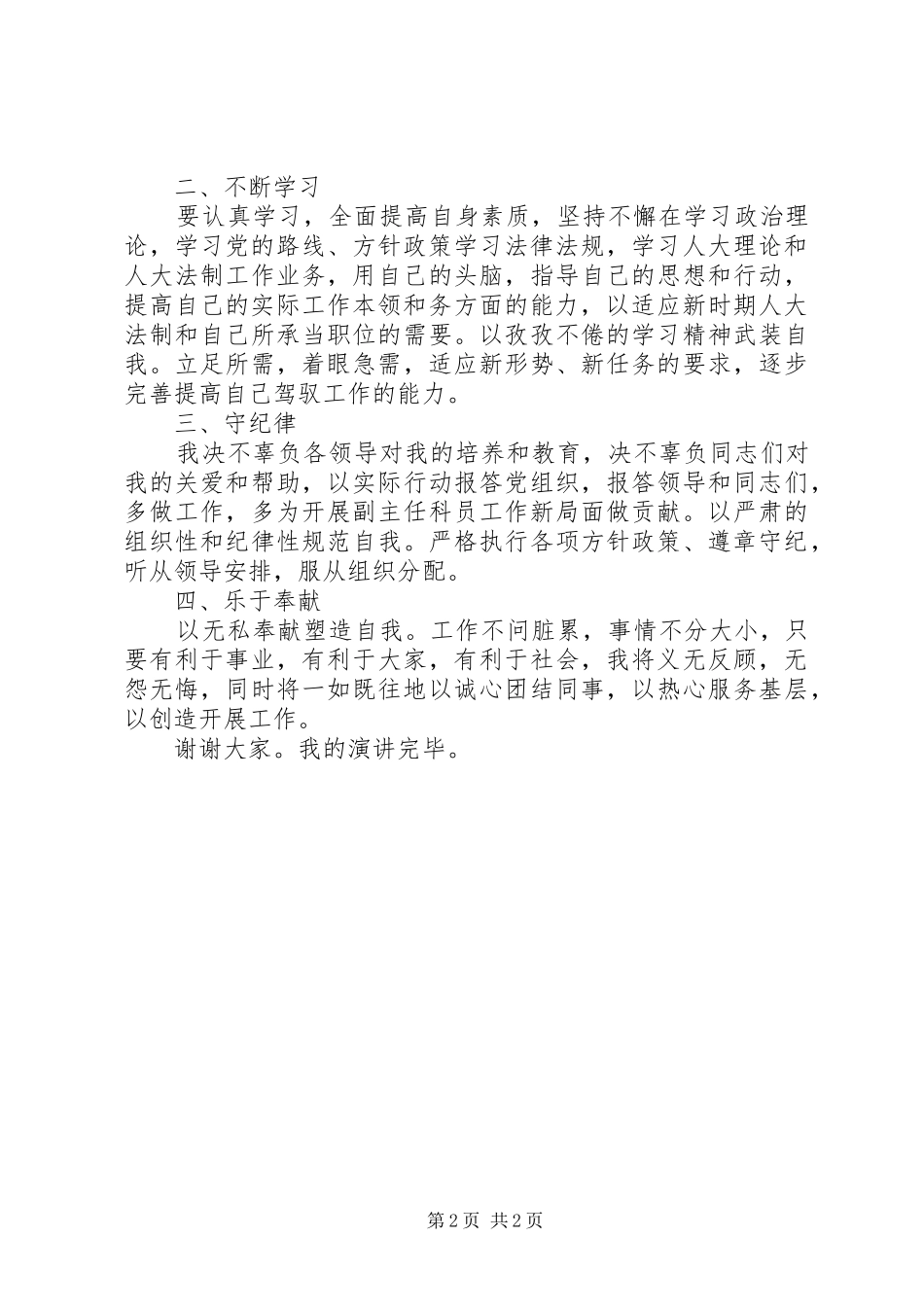 2024年副主任科员优秀竞聘演讲稿_第2页