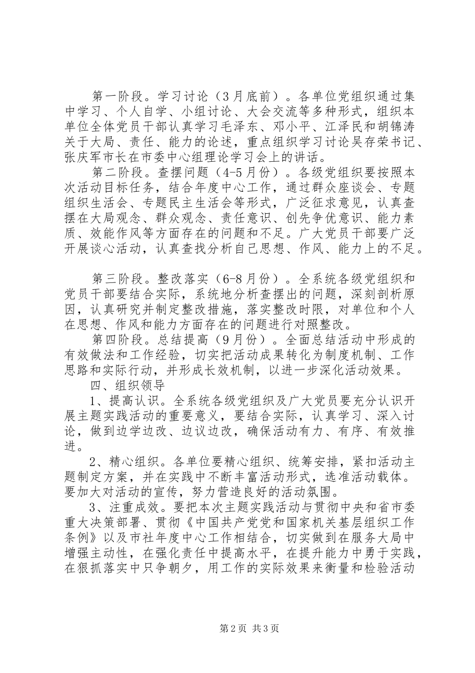 2024年供销社主题实践活动方案_第2页