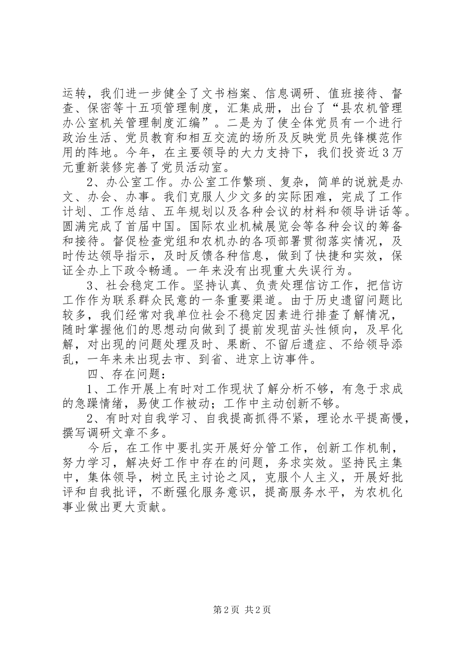 2024年副主任两评一树工作汇报_第2页