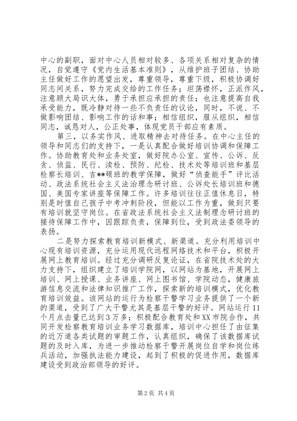 2024年副主任述职报告范文_第2页