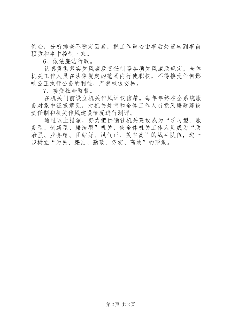 2024年供销社作风建设整改措施_第2页