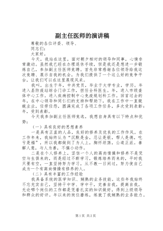 2024年副主任医师的演讲稿
