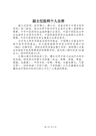 2024年副主任医师个人自荐