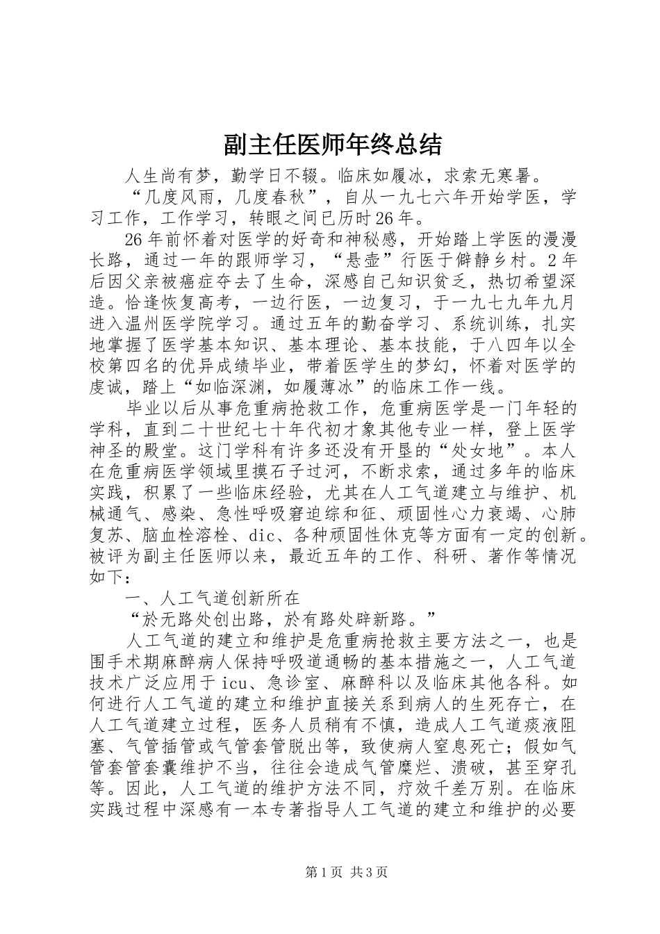 2024年副主任医师年终总结_第1页