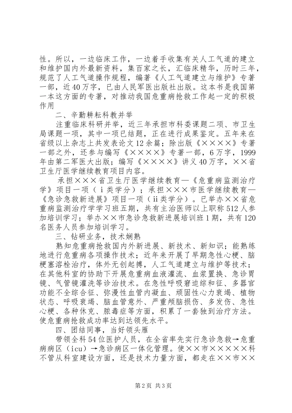 2024年副主任医师年终总结_第2页