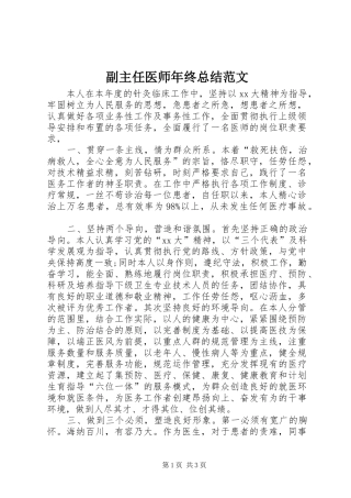 2024年副主任医师年终总结范文