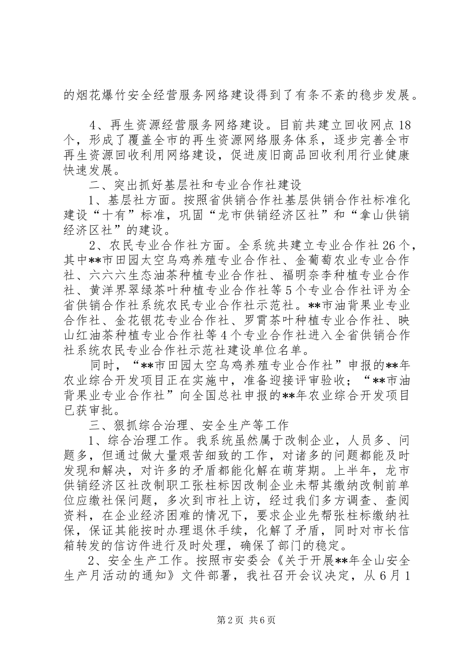 2024年供销社半年工作总结及下半年工作打算_第2页