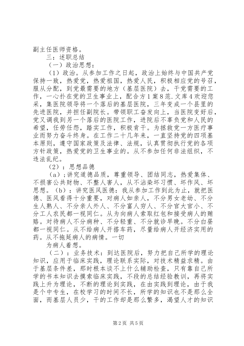 2024年副主任医师述职报告_第2页