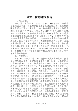 2024年副主任医师述职报告