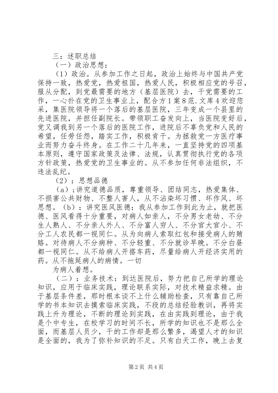 2024年副主任医师述职报告范文_第2页