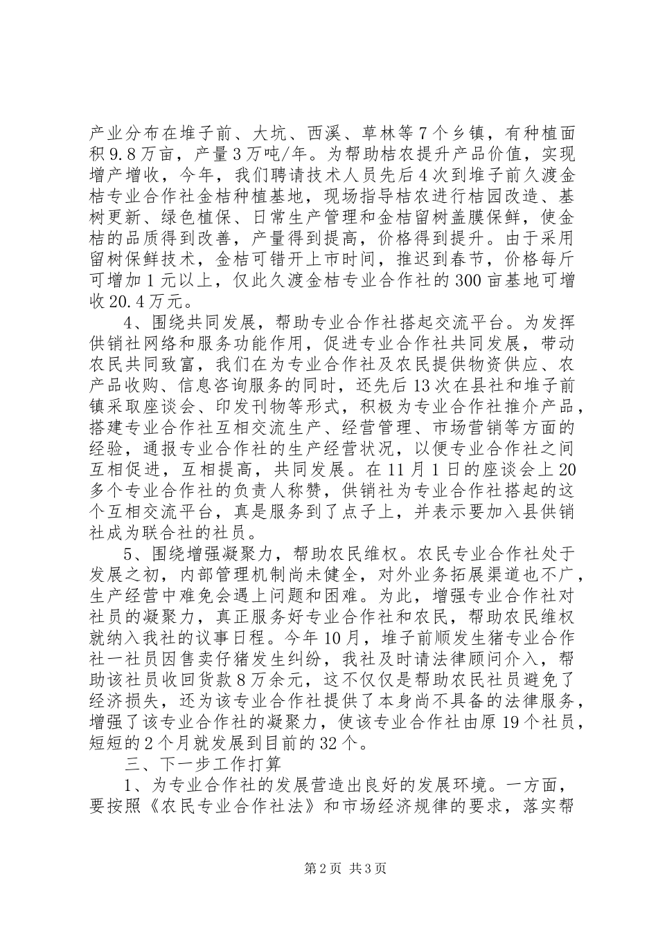 2024年供销社帮扶工作汇报_第2页