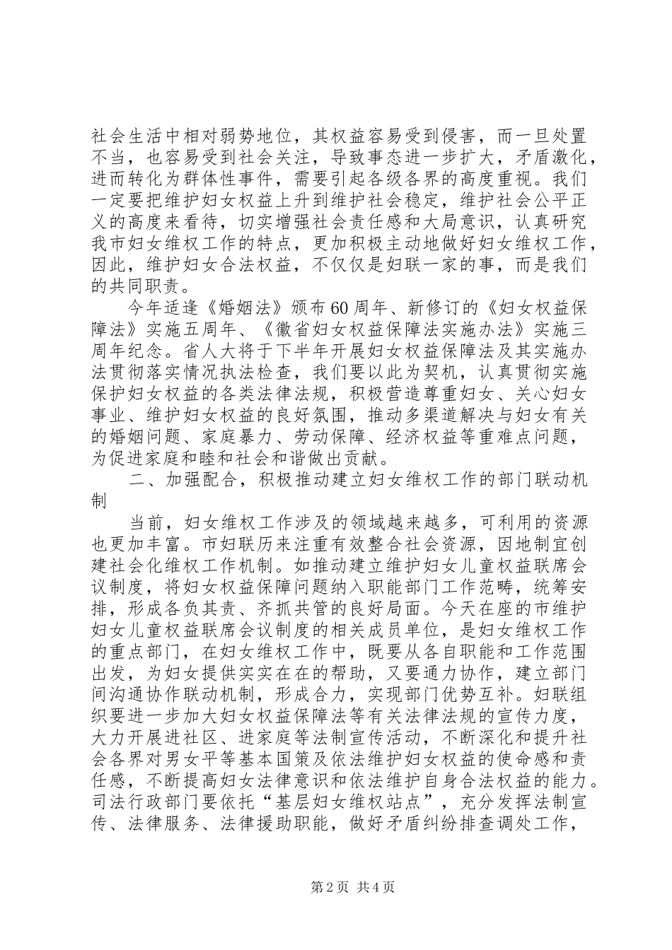 2024年副主任在妇女维权座谈会致辞_第2页