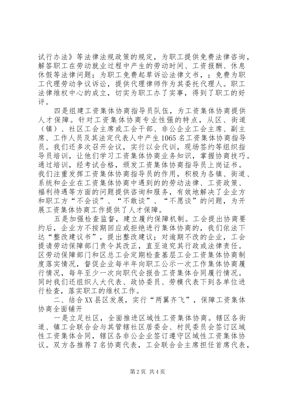 2024年副主任在工会经验交流会讲话_第2页