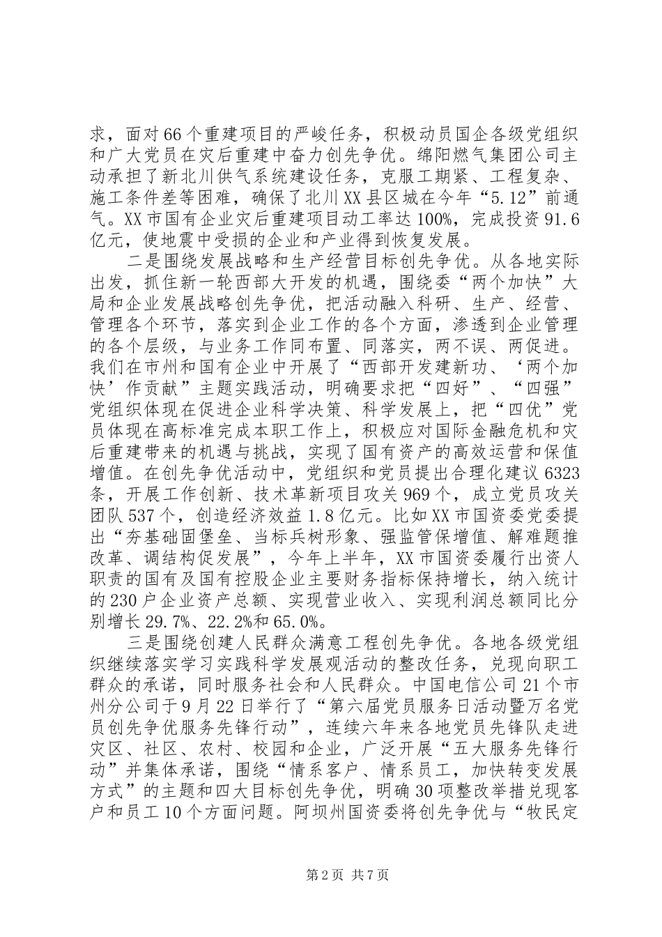 2024年副主任在国企发展大会讲话_第2页