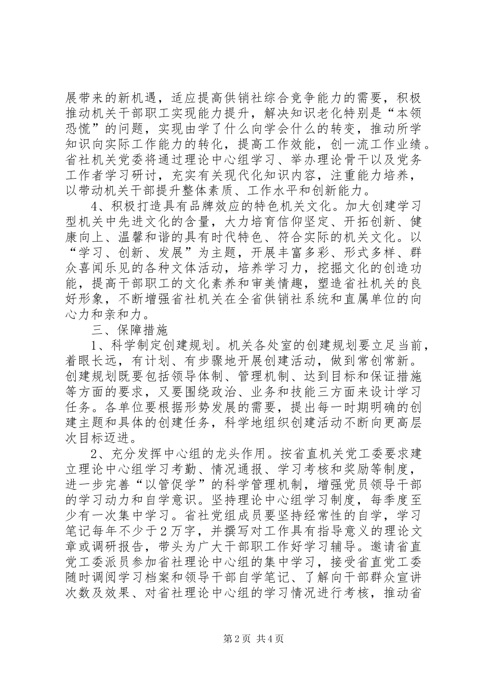 2024年供销社创建学习型机关活动意见_第2页