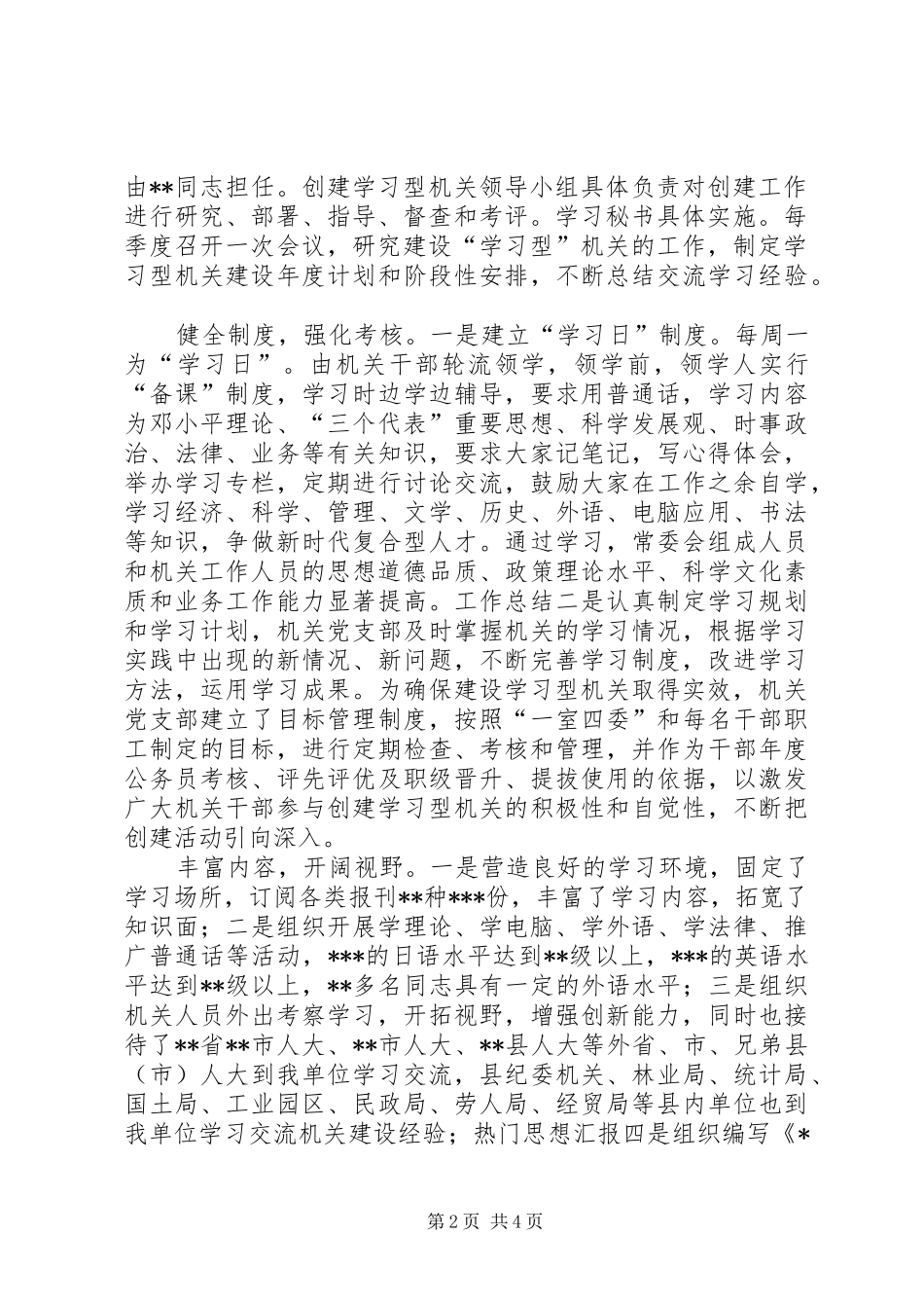 2024年副主任在全市县级人大机关建设工作会议上的讲话提纲范文_第2页