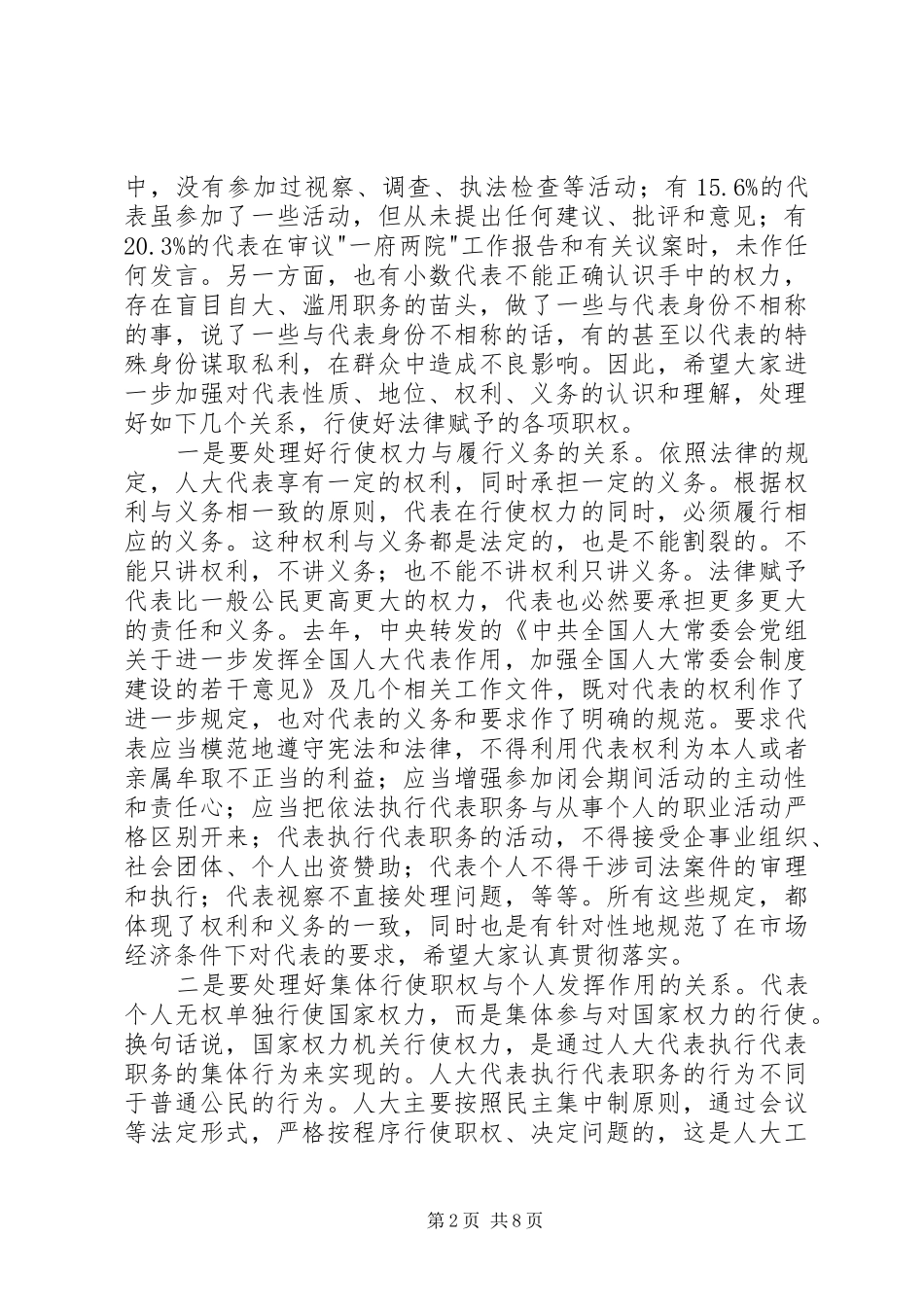 2024年副主任在人大培训会发言_第2页