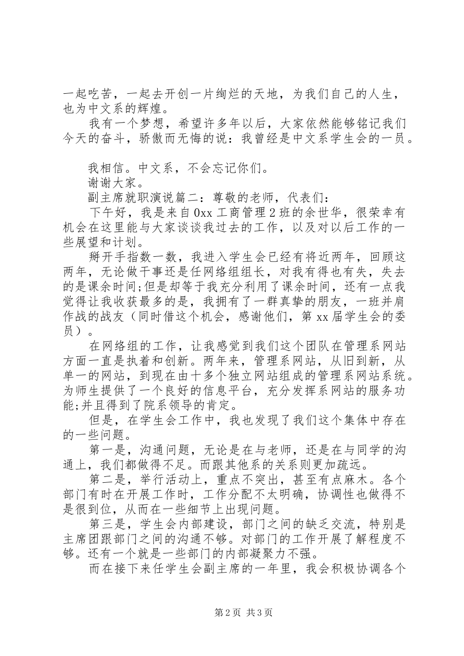 2024年副主席就职演说_第2页