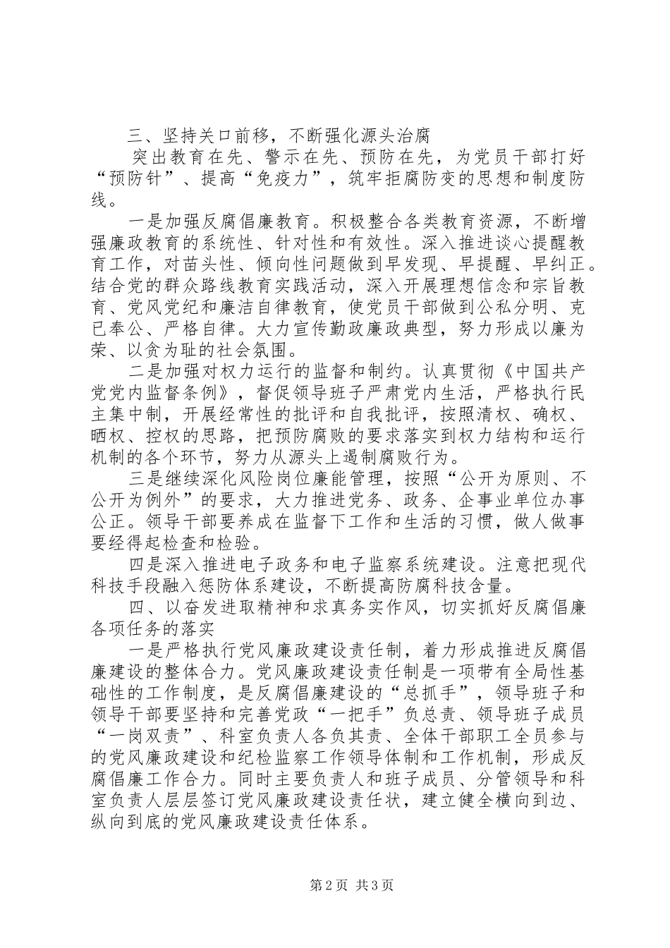 2024年供销社党风廉政和反腐败工作要点_第2页