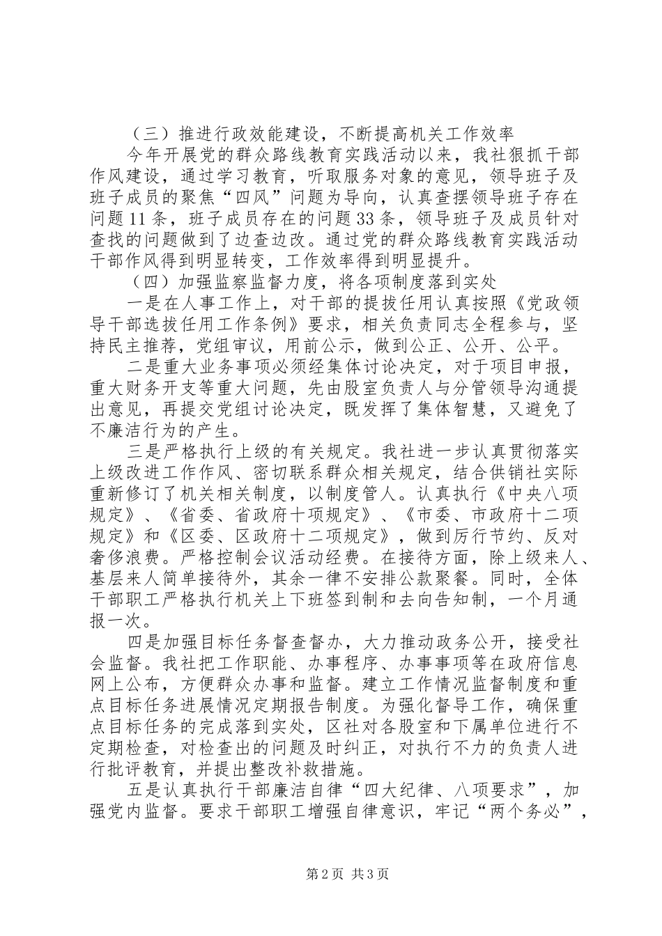 2024年供销社党风廉政建设半年工作总结_第2页