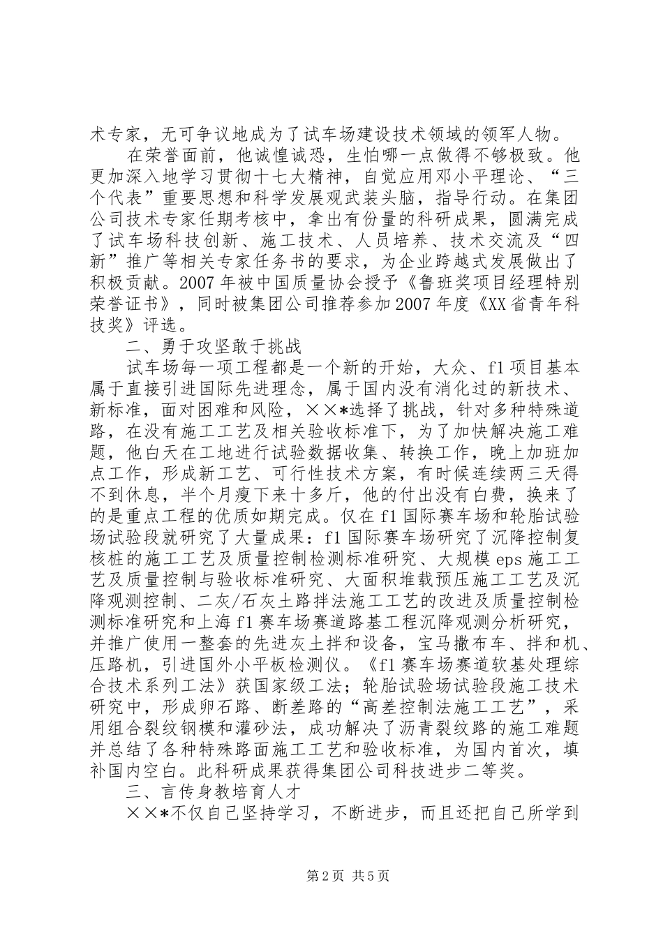 2024年副总工程师党员模范先进事迹_第2页