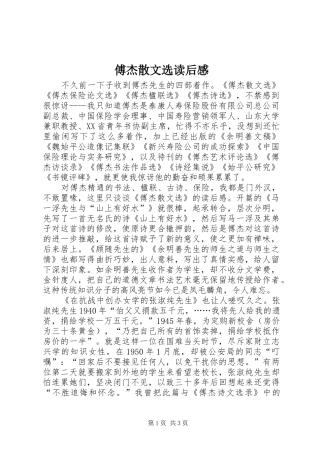 2024年傅杰散文选读后感