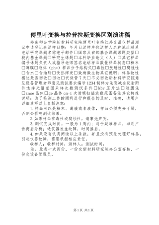 2024年傅里叶变换与拉普拉斯变换区别演讲稿