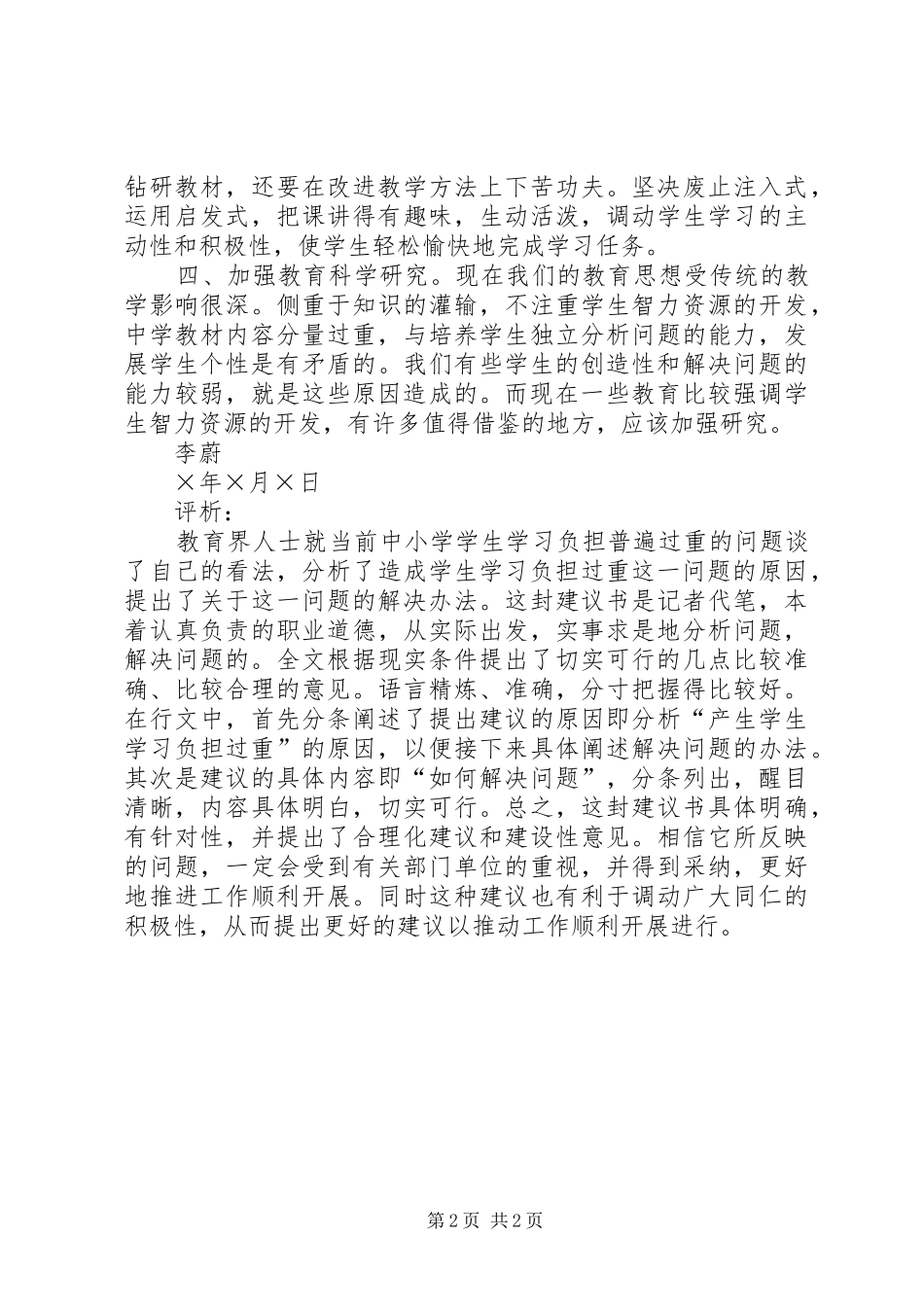 2024年傅青元对学习问题看法和建议_第2页