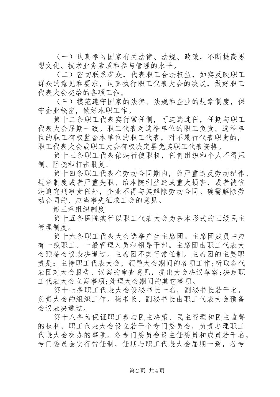 2024年富城乡职工代表大会实施细则_第2页