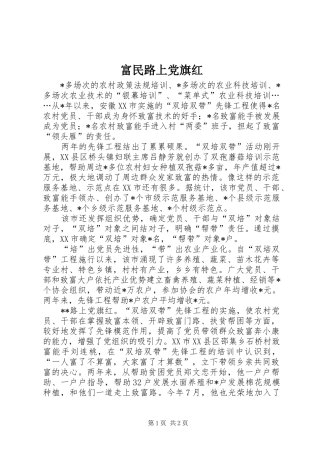 2024年富民路上党旗红