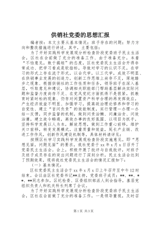 2024年供销社党委的思想汇报