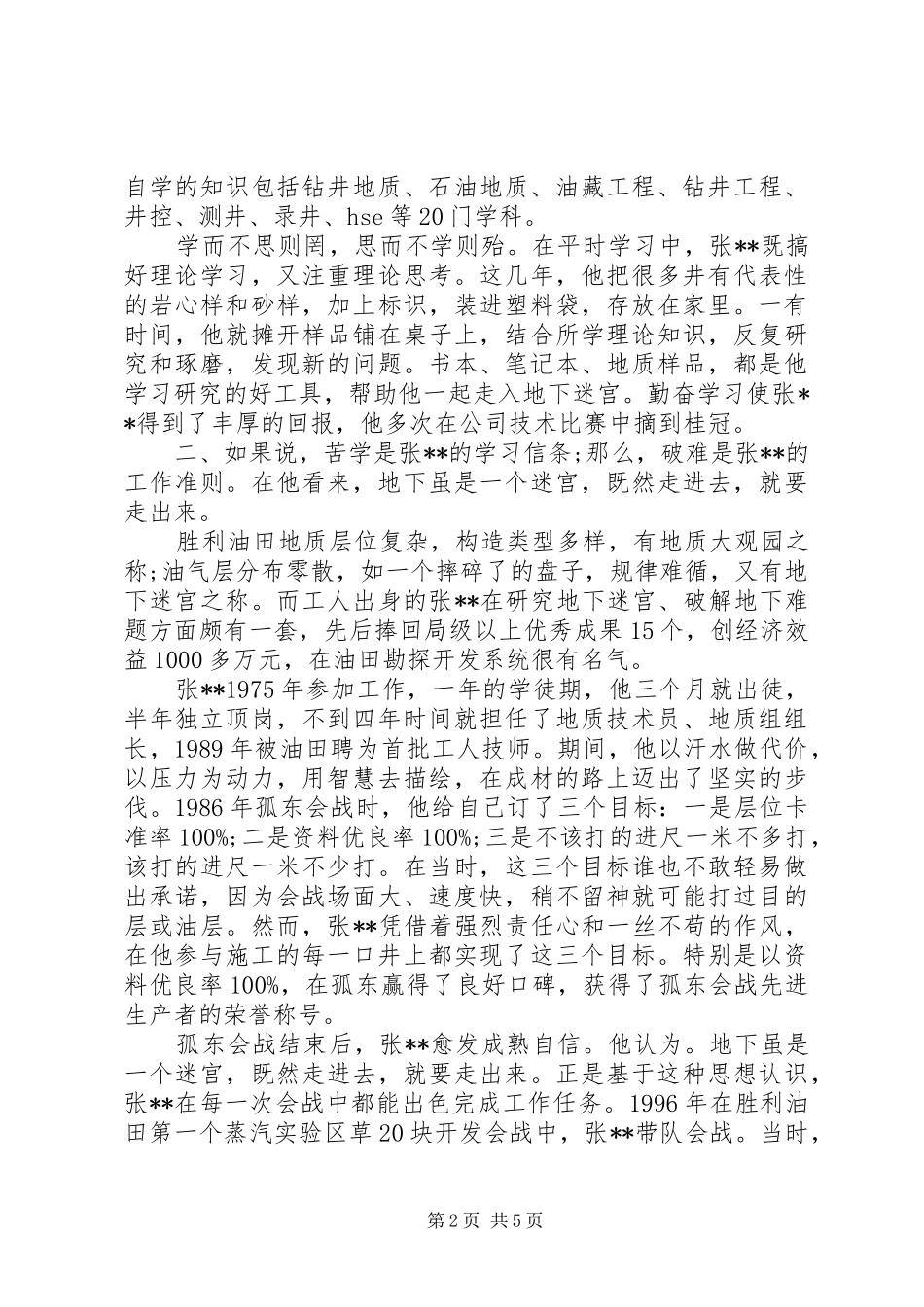 2024年富民兴鲁劳动奖章获得者先进事迹_第2页