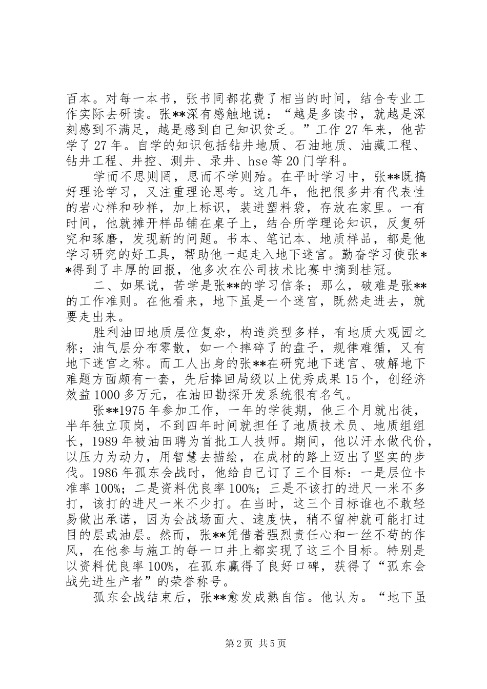 2024年富民兴鲁劳动奖章获得者优秀共产党员先进事迹材料_第2页