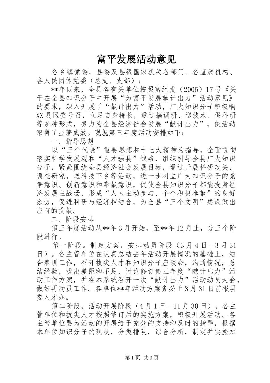 2024年富平发展活动意见_第1页