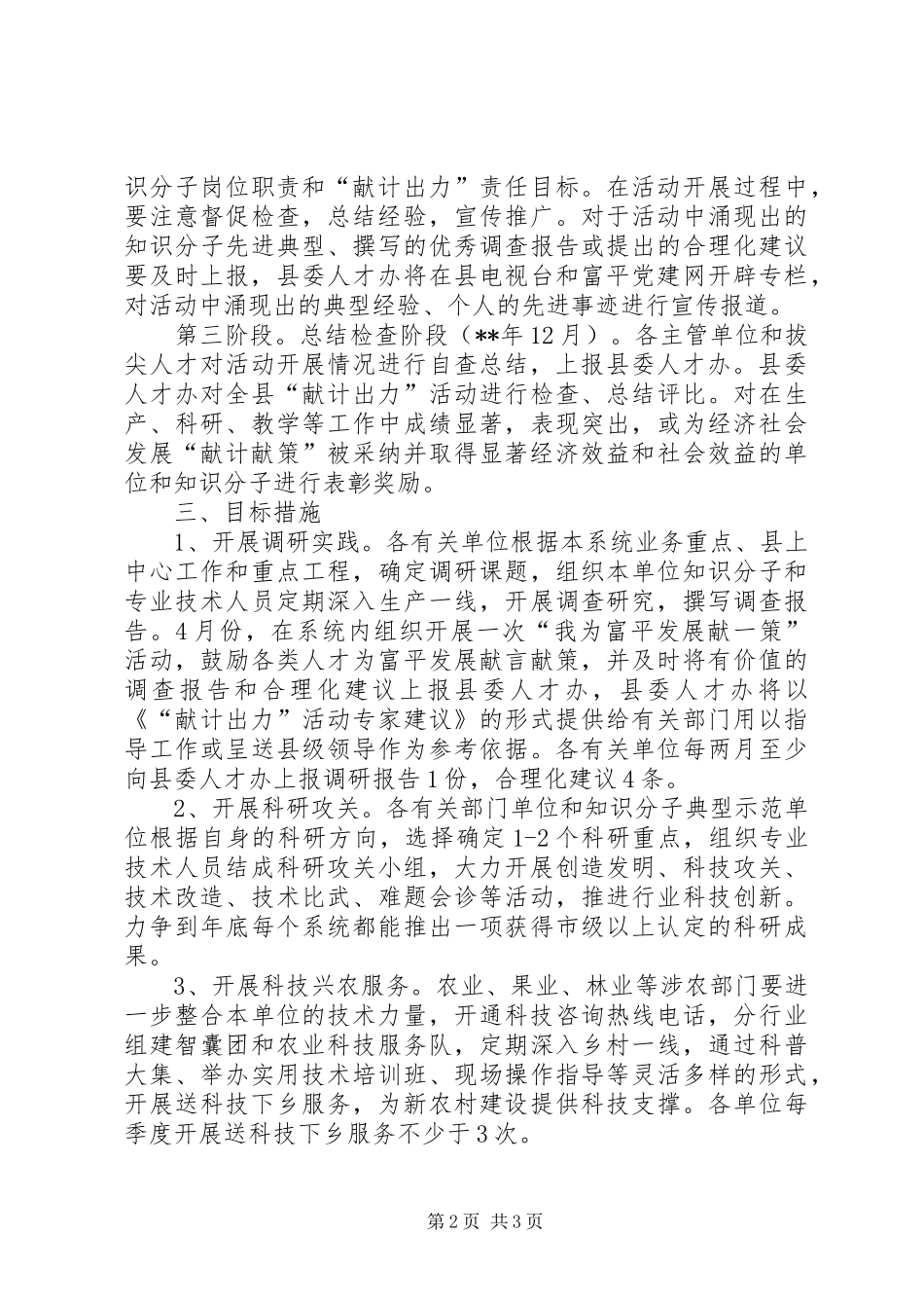 2024年富平发展活动意见_第2页