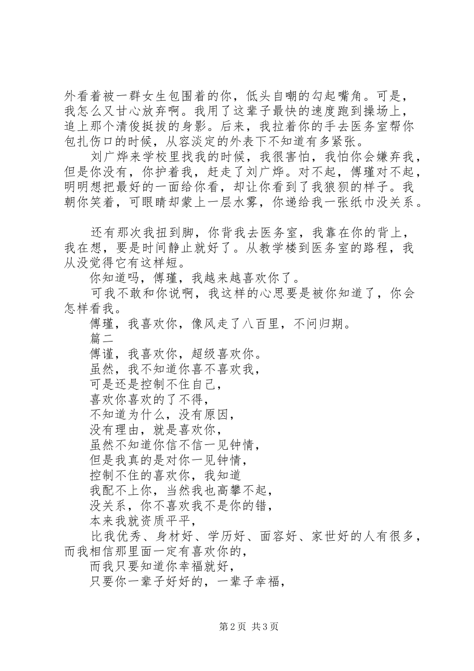 2024年富少之时又相惜观后感_第2页