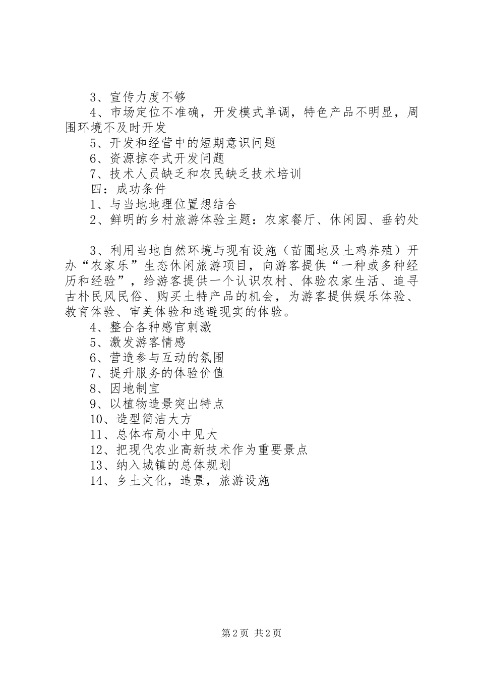 2024年富腾体验创新农业观光园_第2页