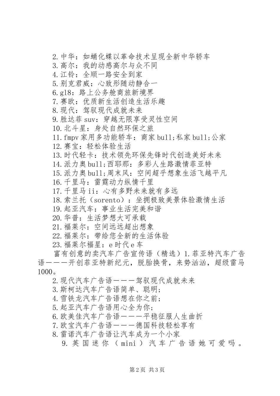 2024年富有创意的卖汽车广告宣传语_第2页