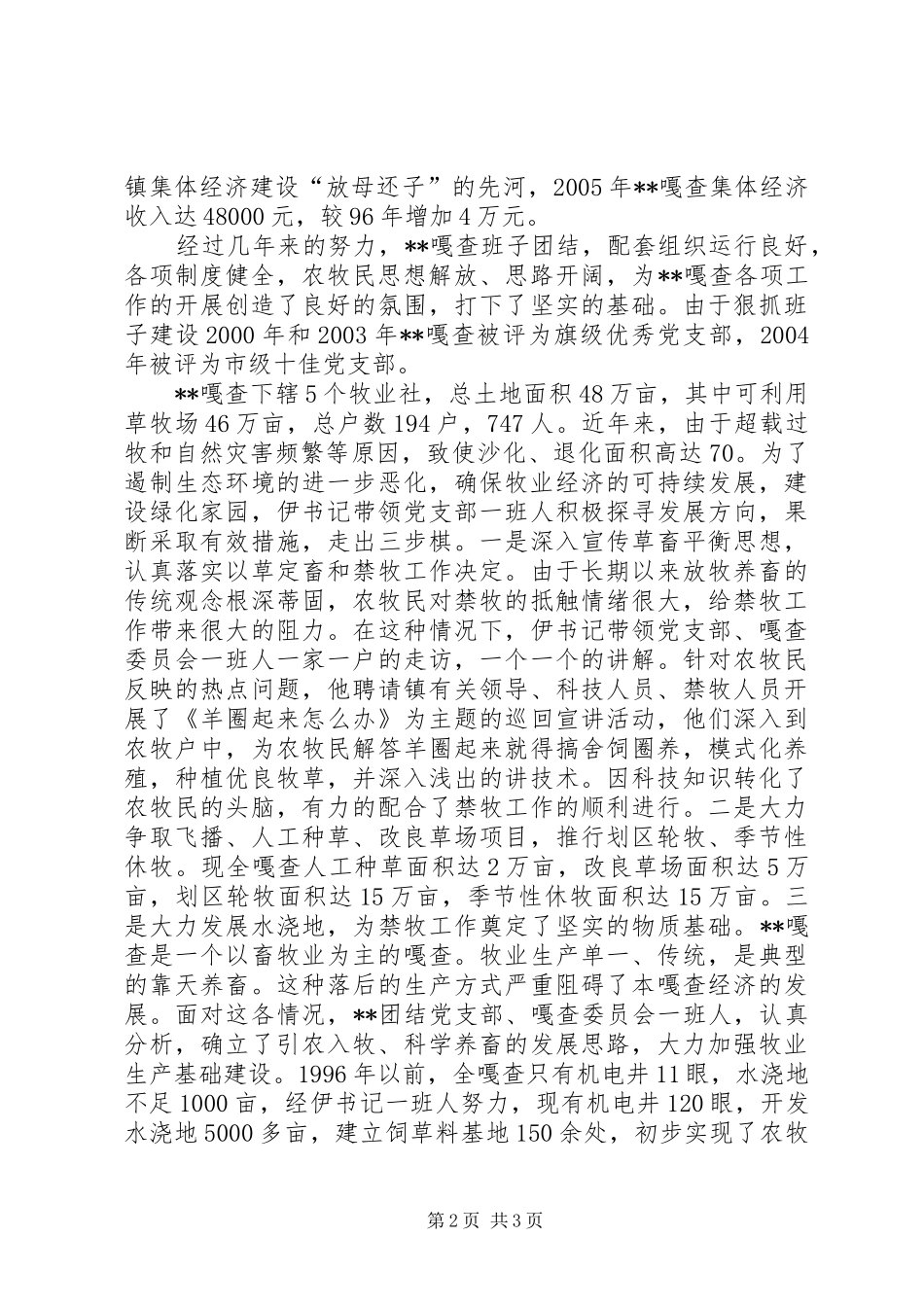 2024年嘎查支部书记优秀党员事迹材料_第2页