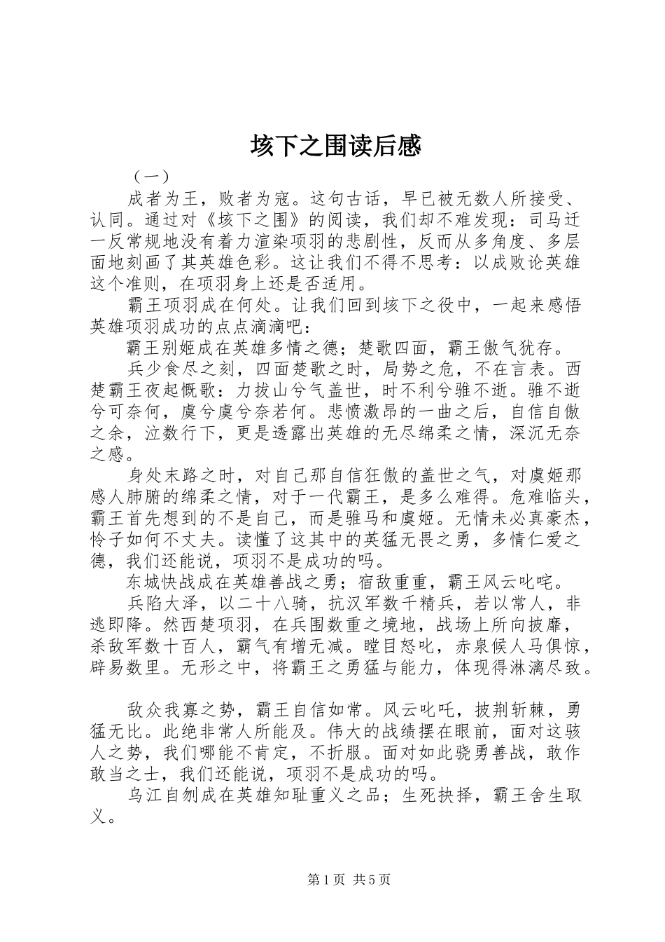 2024年垓下之围读后感_第1页