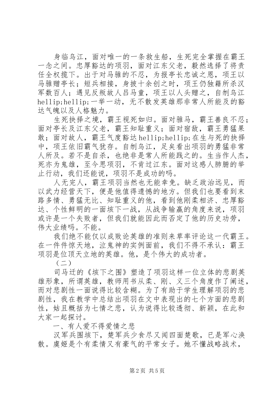 2024年垓下之围读后感_第2页