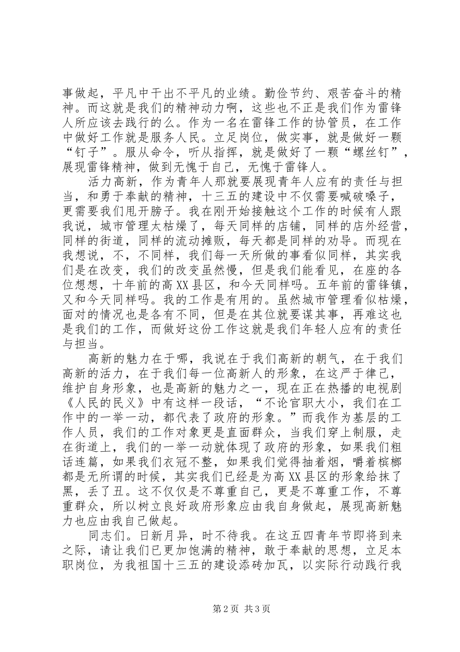 2024年感党恩大爱行三力建设青春建功演讲稿_第2页