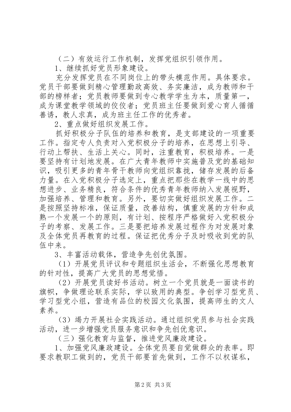 2024年冈上小学党支部工作计划_第2页