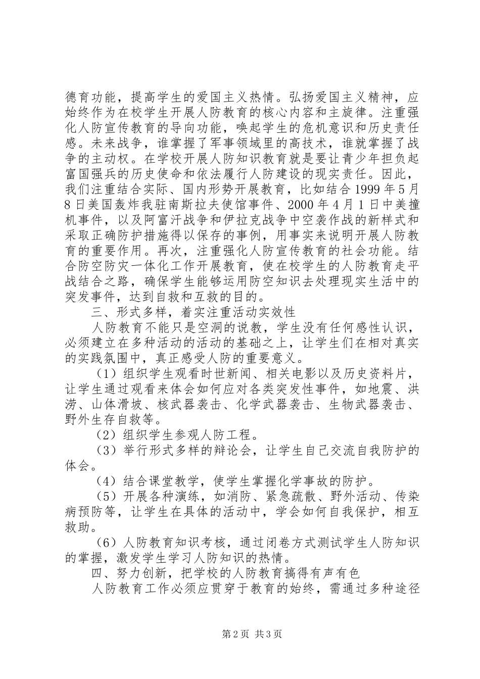 2024年冈武二中人防教育工作总结_第2页