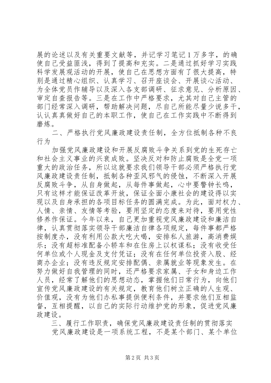 2024年供销社副书记上半年党风廉政建设责任制工作汇报_第2页