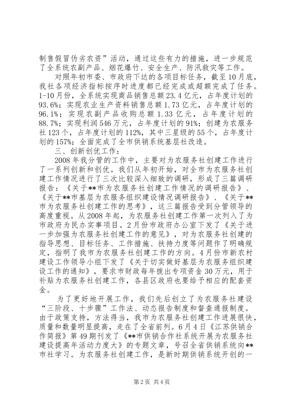 2024年供销社副主任述职述廉报告_第2页