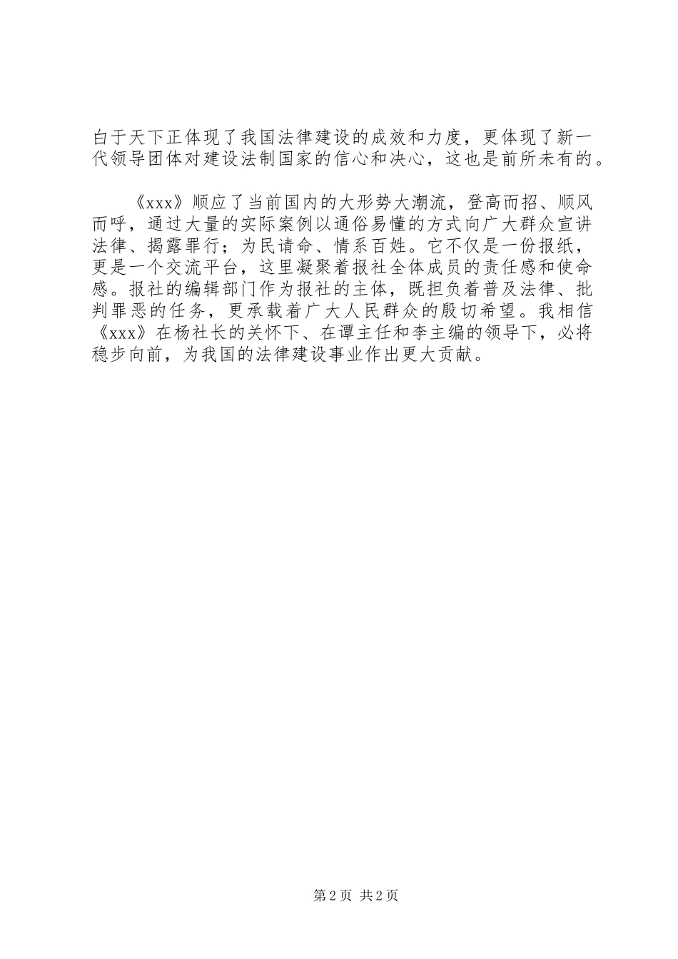 2024年刚工作的思想汇报_第2页