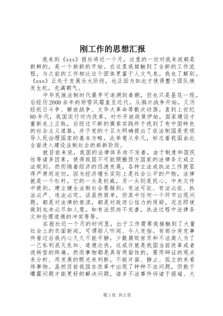 2024年刚工作的思想汇报